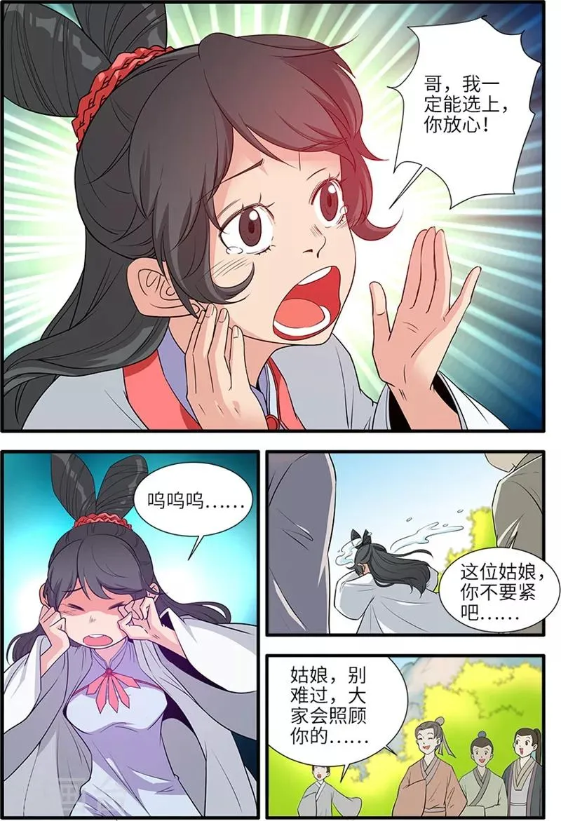 第135话1 十代弟子 第6页