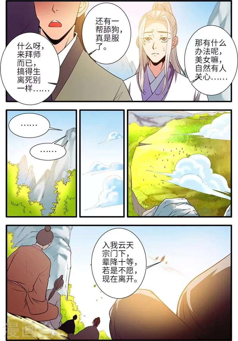 第135话1 十代弟子 第7页