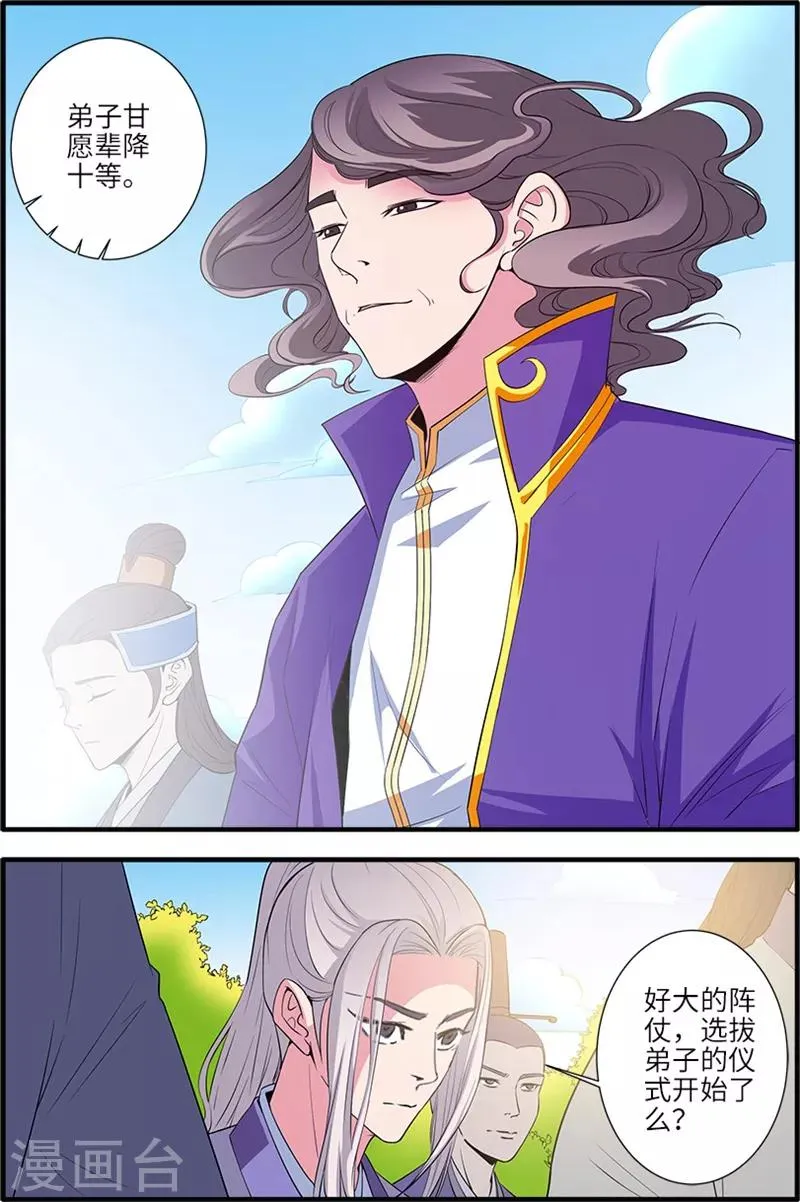 第135话1 十代弟子 第8页