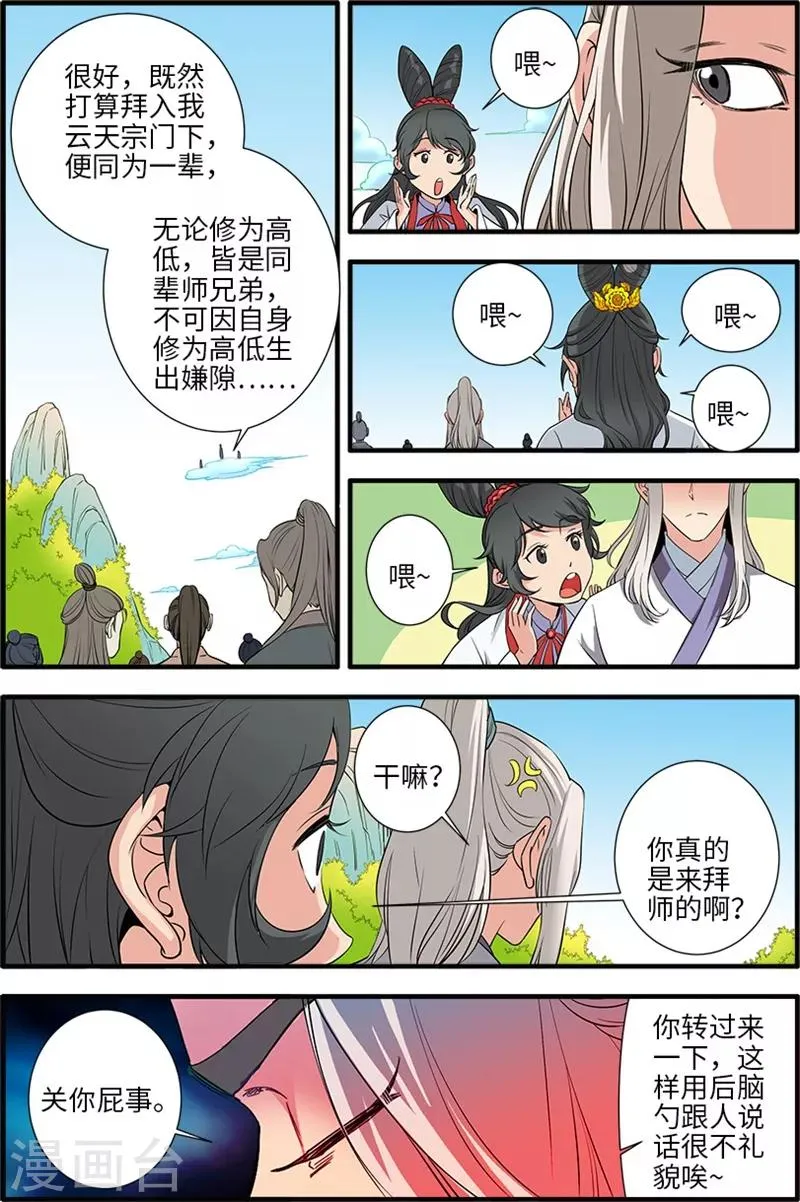 第135话2 十代弟子 第1页