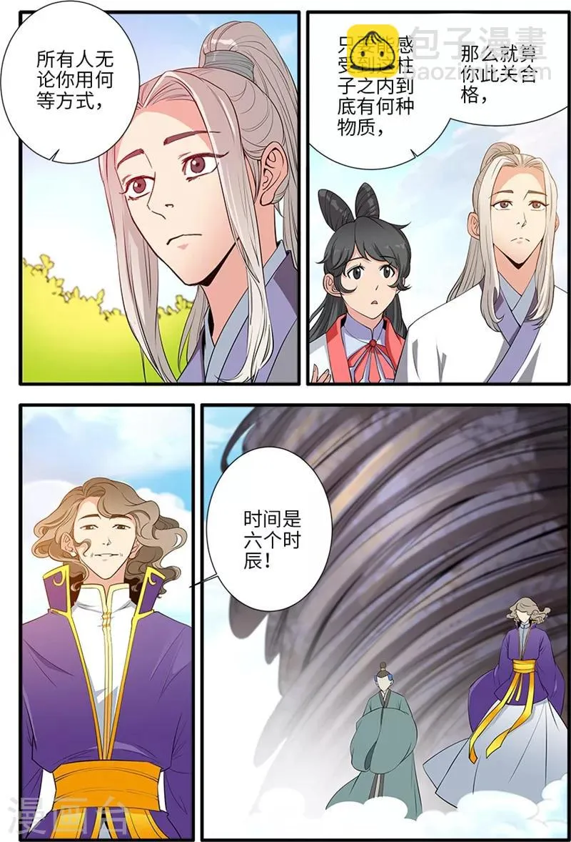 第135话2 十代弟子 第2页