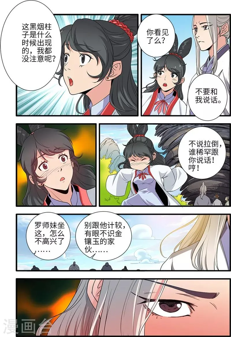第135话2 十代弟子 第3页