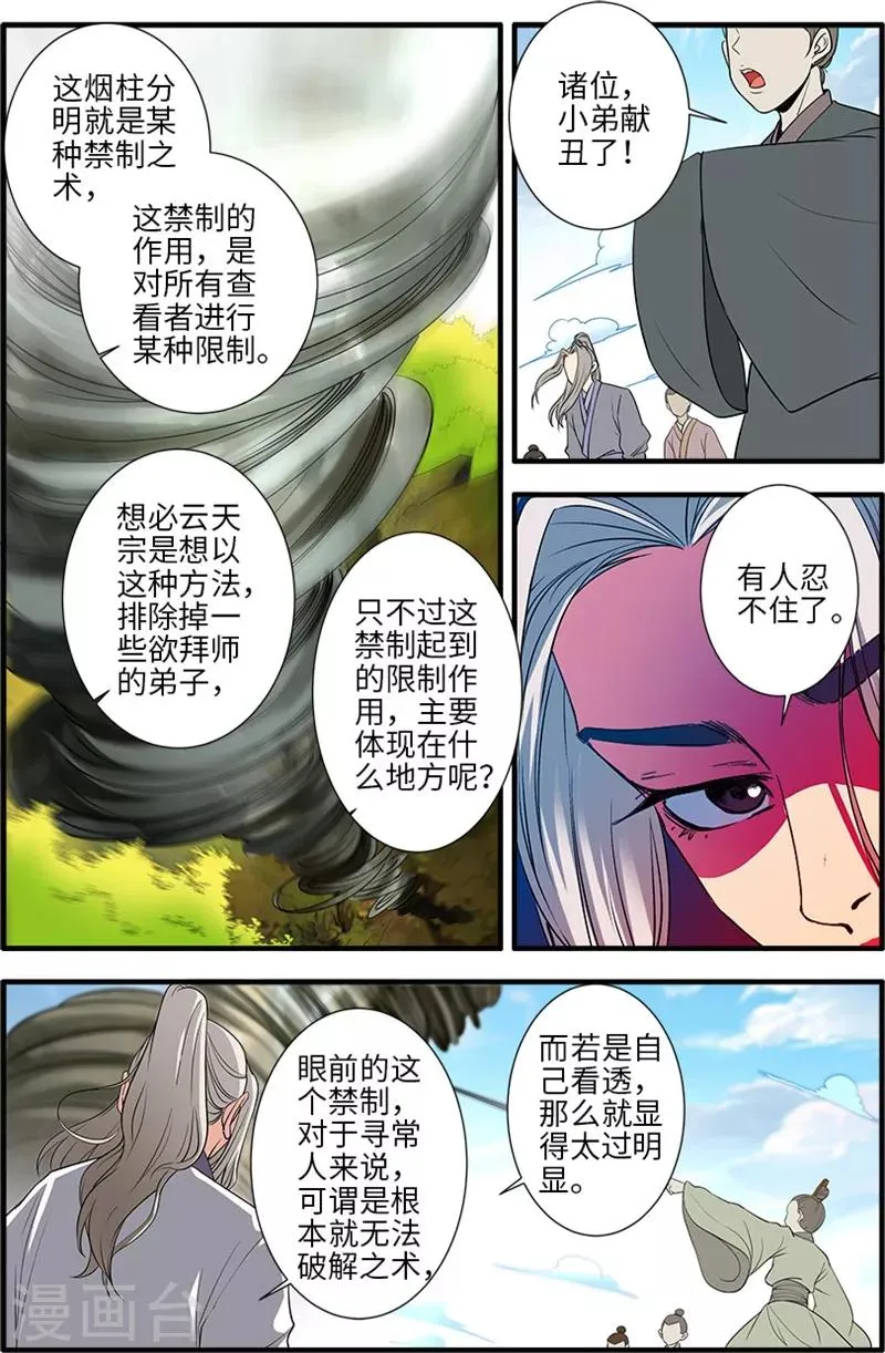 第135话2 十代弟子 第4页