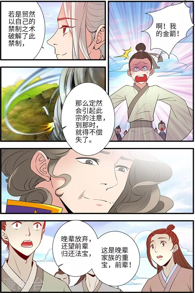 第135话2 十代弟子 第5页