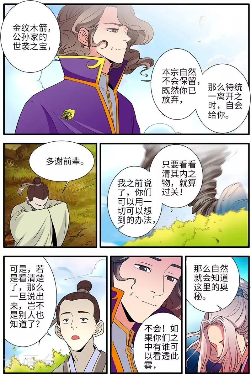 第135话2 十代弟子 第6页