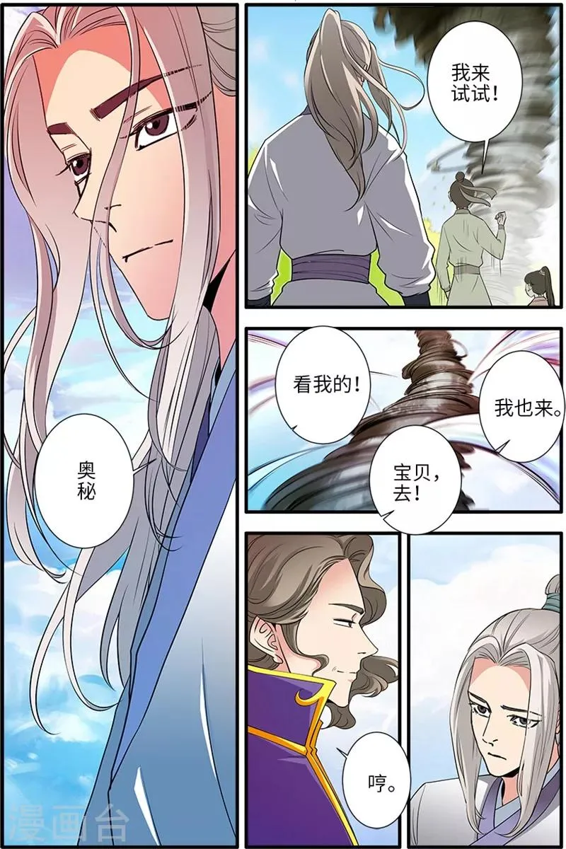 第135话2 十代弟子 第7页