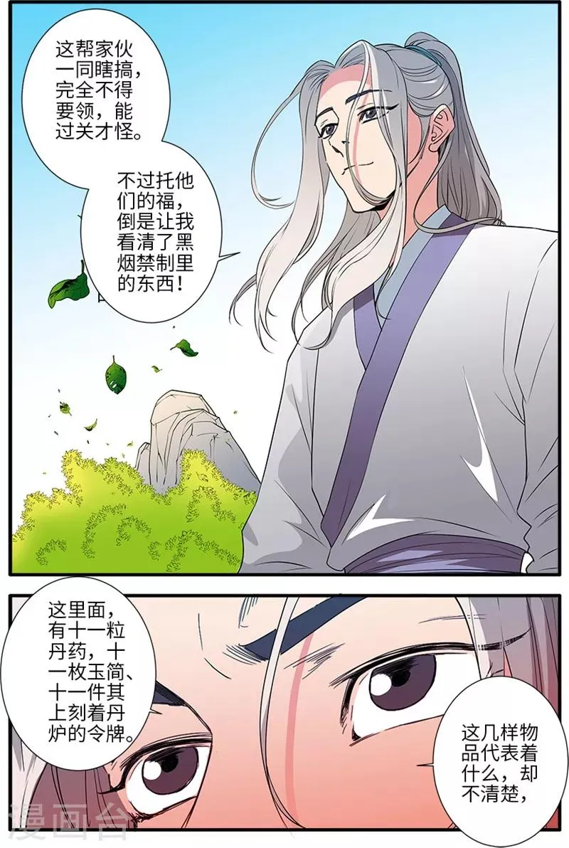 第135话2 十代弟子 第8页
