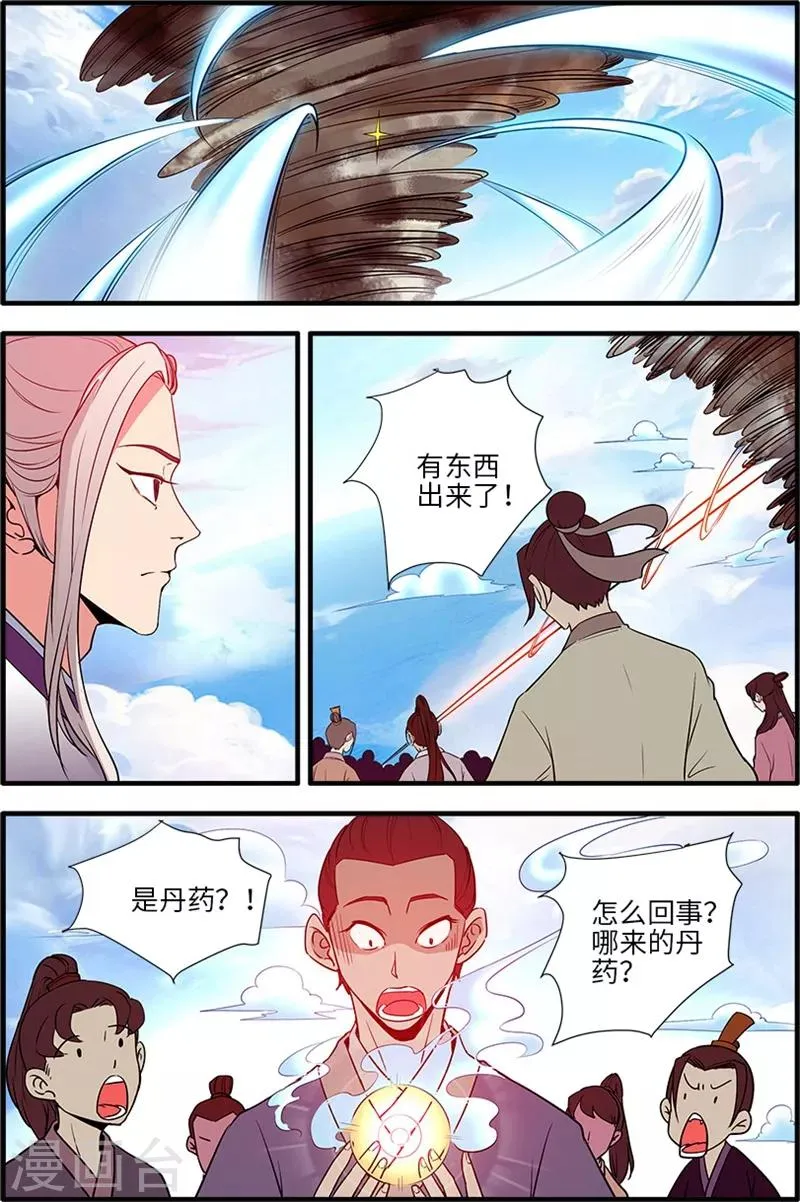 第135话3 十代弟子 第1页