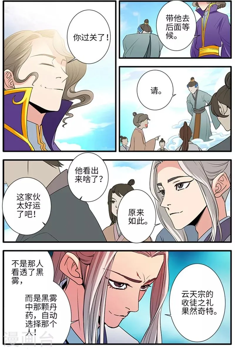 第135话3 十代弟子 第2页