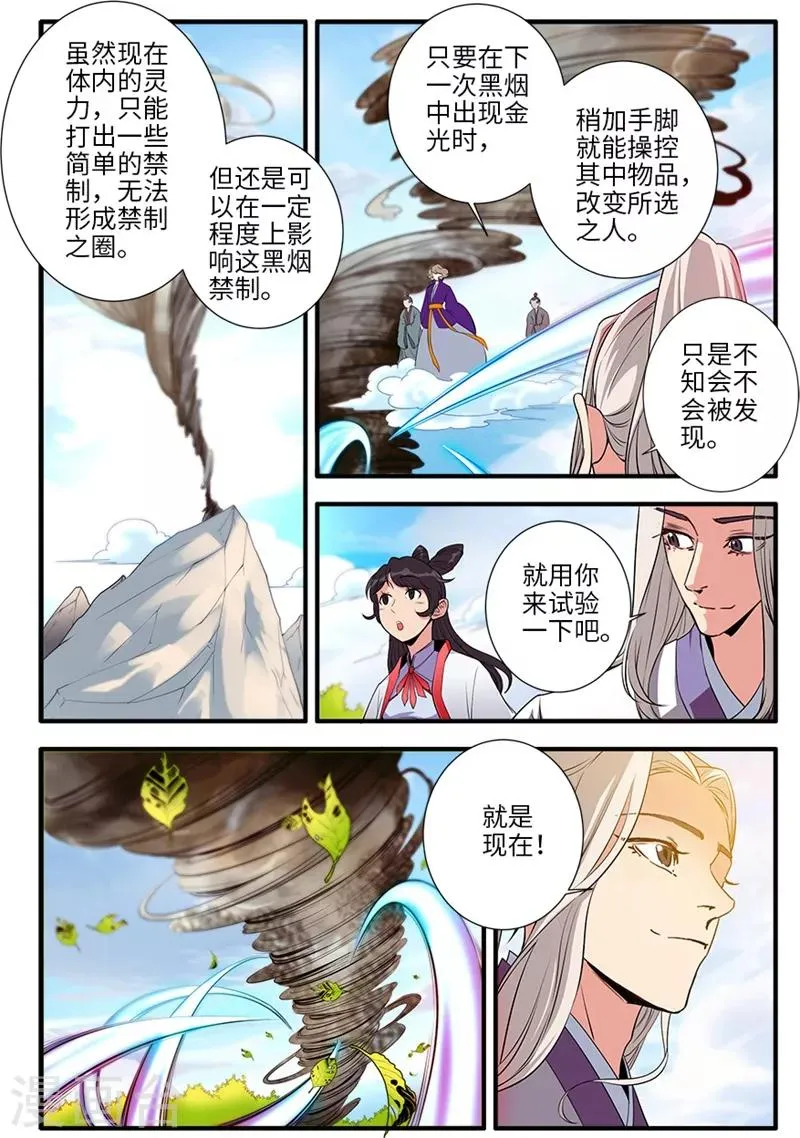 第135话3 十代弟子 第3页