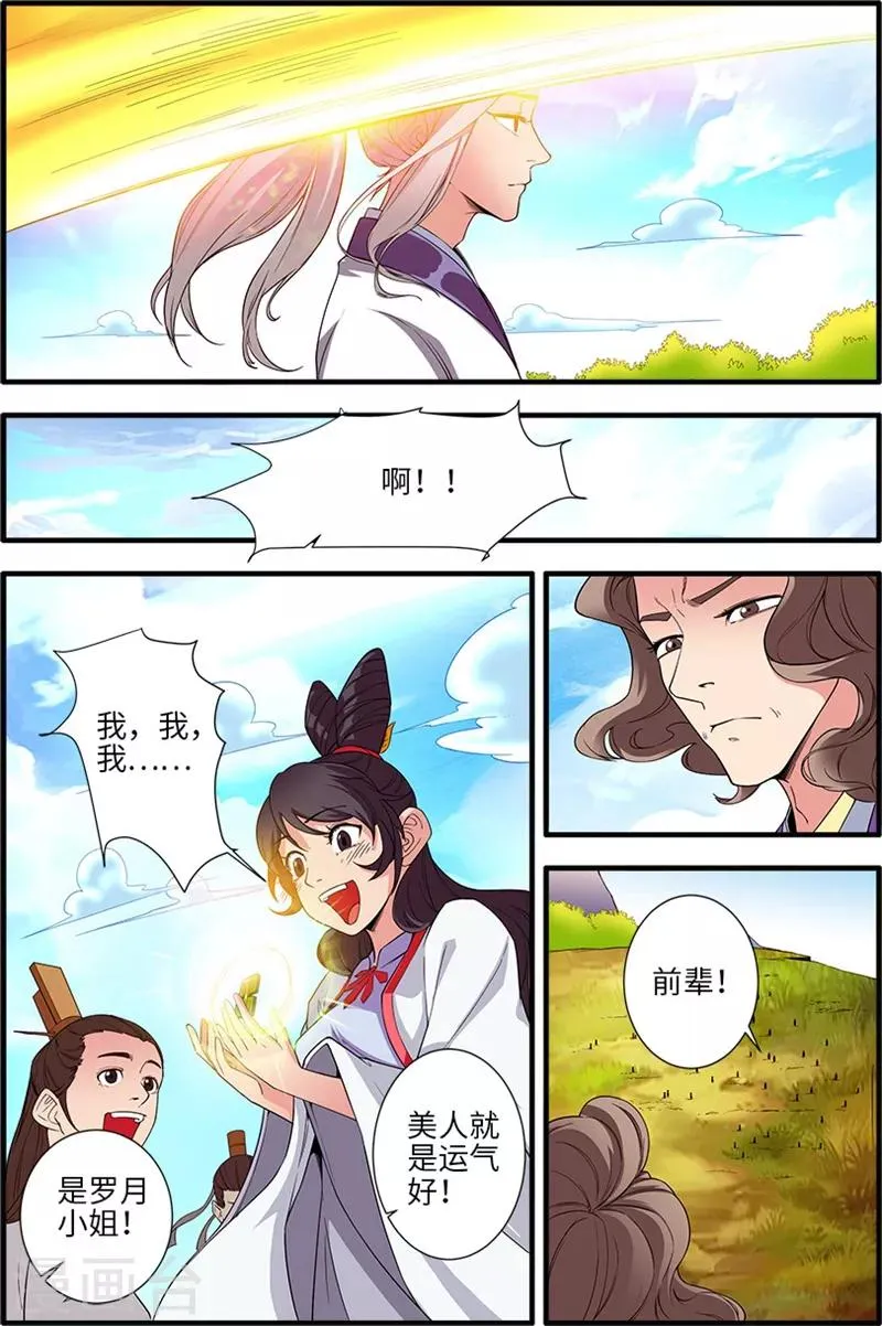 第135话3 十代弟子 第6页