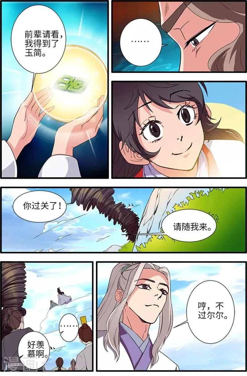 第135话3 十代弟子 第7页