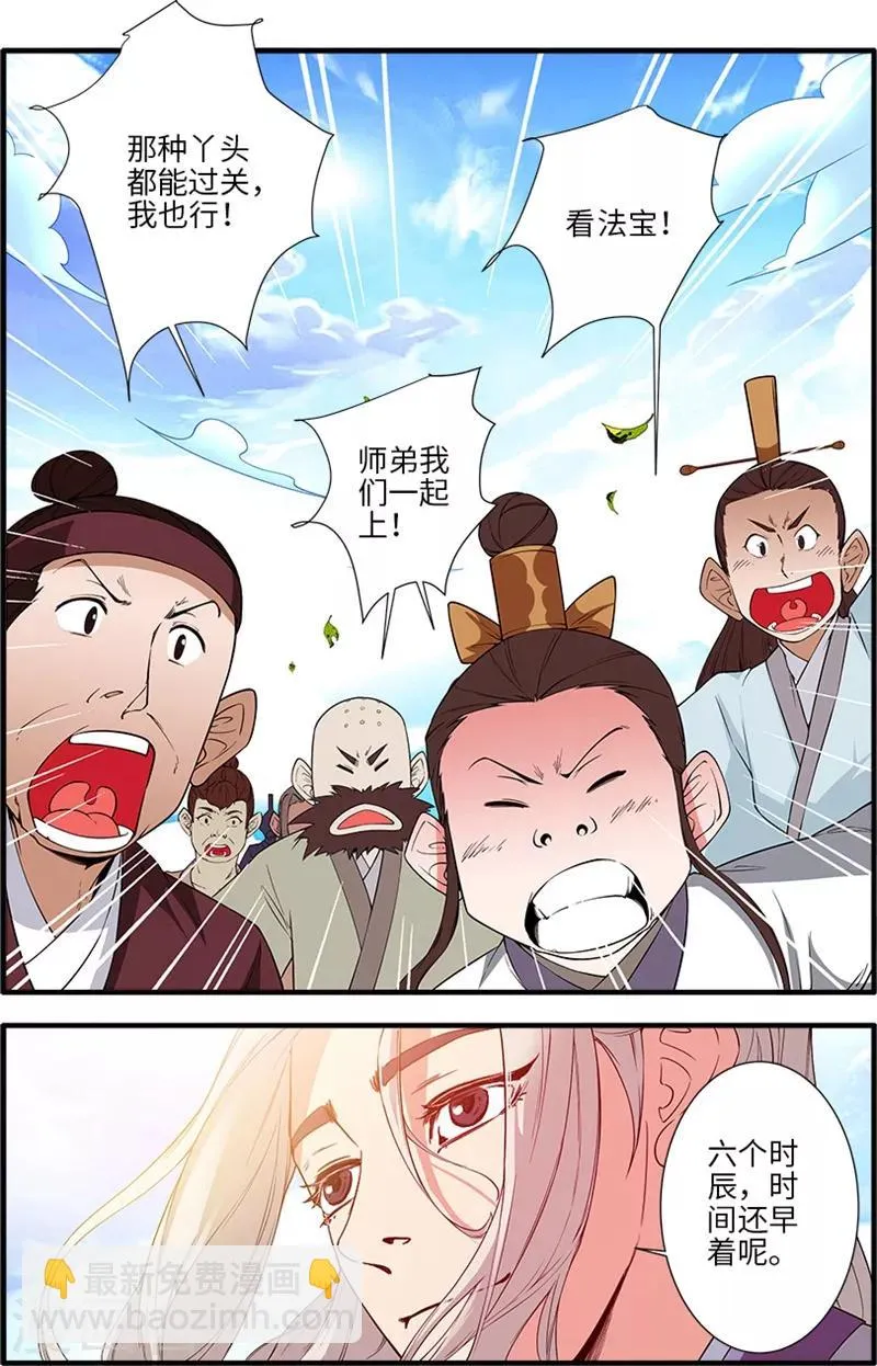 第135话3 十代弟子 第8页