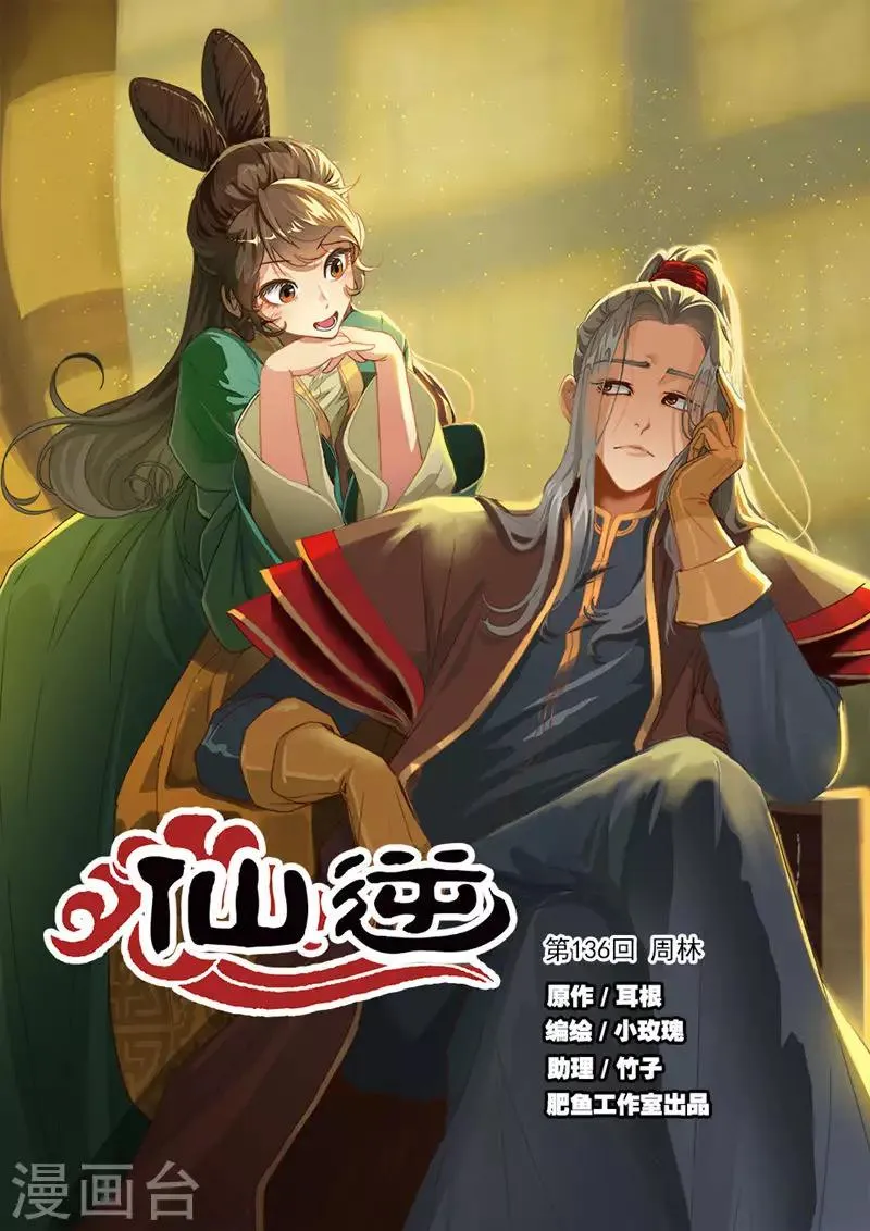第136话1 周林 第1页