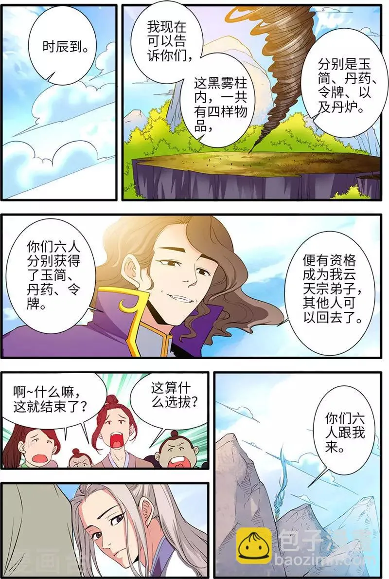 第136话1 周林 第2页