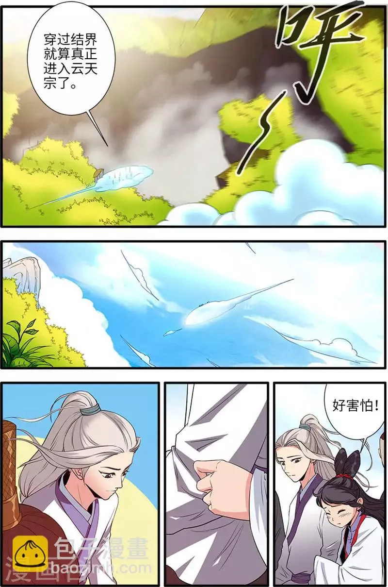 第136话1 周林 第3页