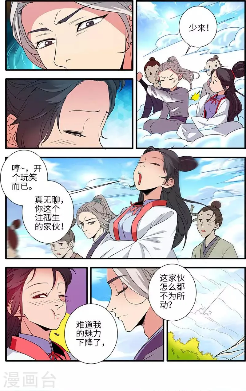 第136话1 周林 第4页