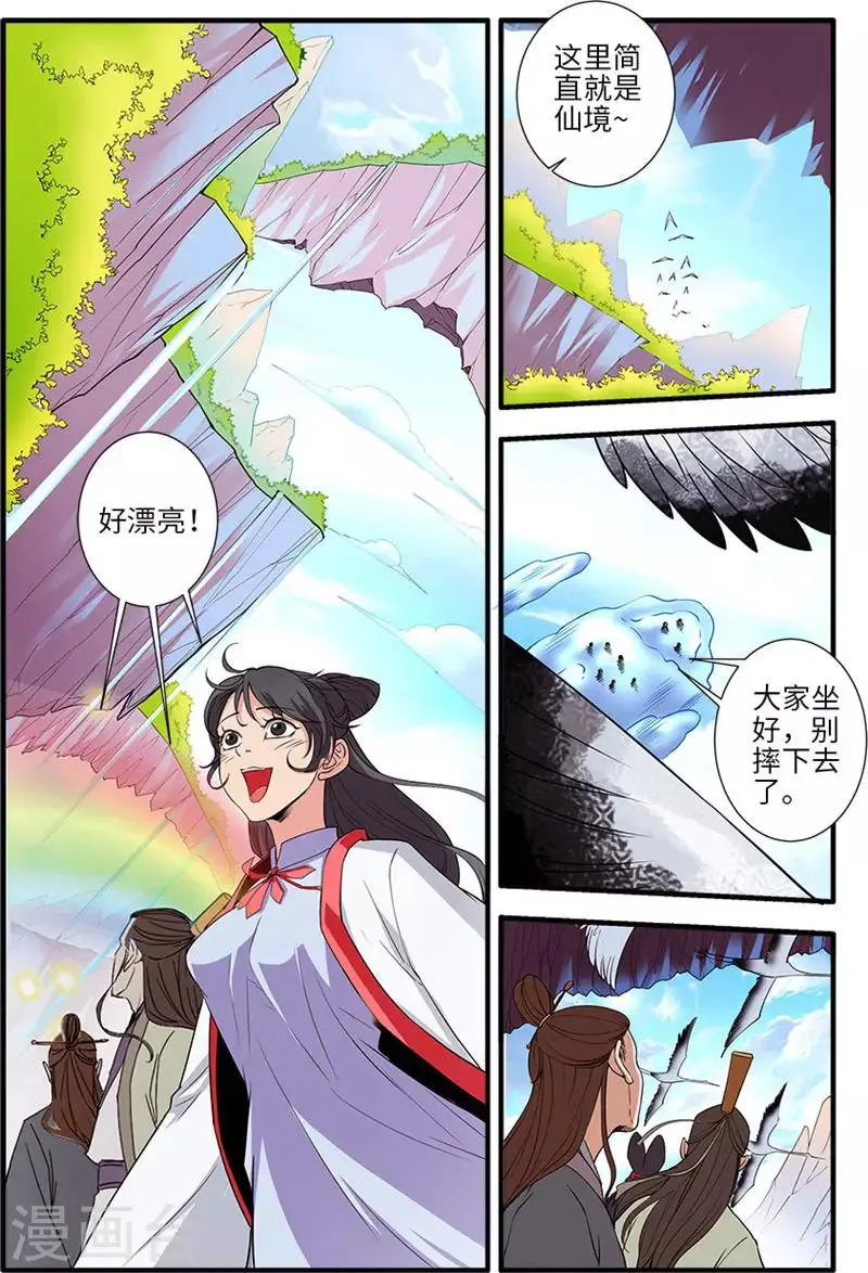 第136话1 周林 第6页