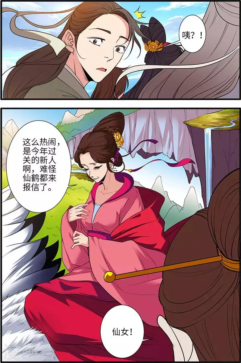 第136话1 周林 第7页