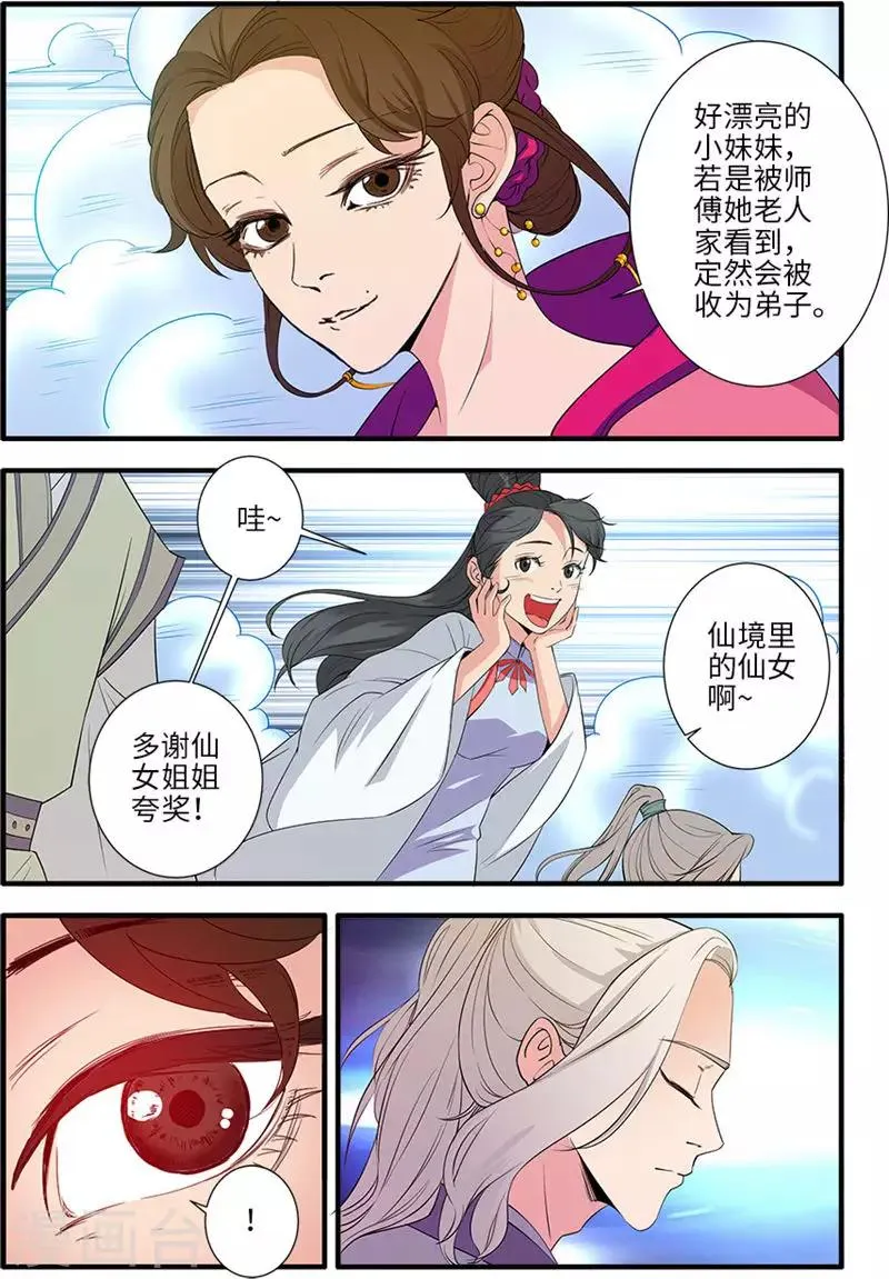 第136话1 周林 第8页