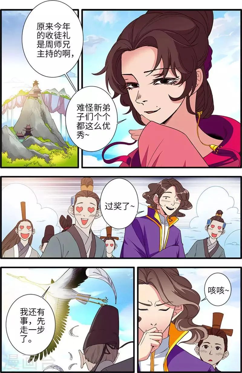 第136话2 周林 第1页