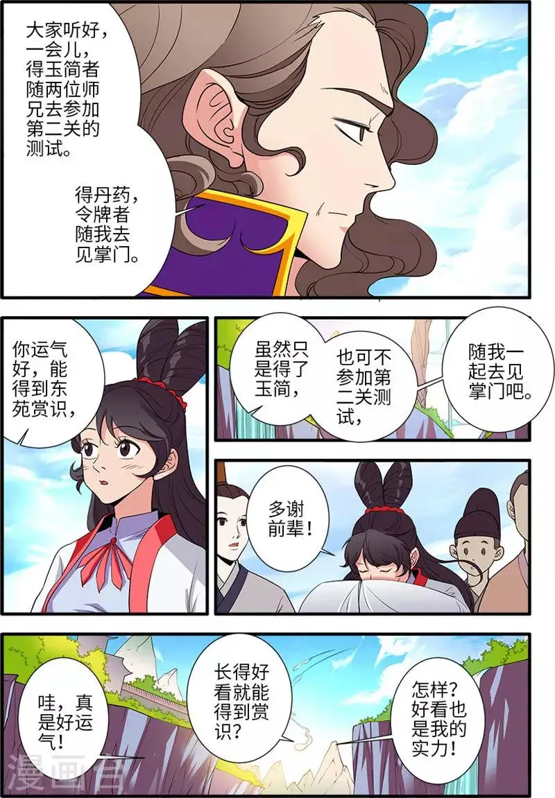 第136话2 周林 第2页