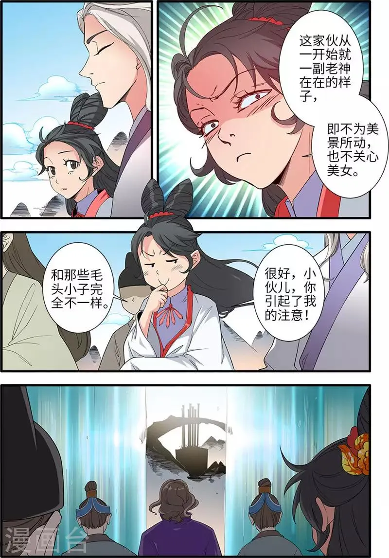 第136话2 周林 第3页
