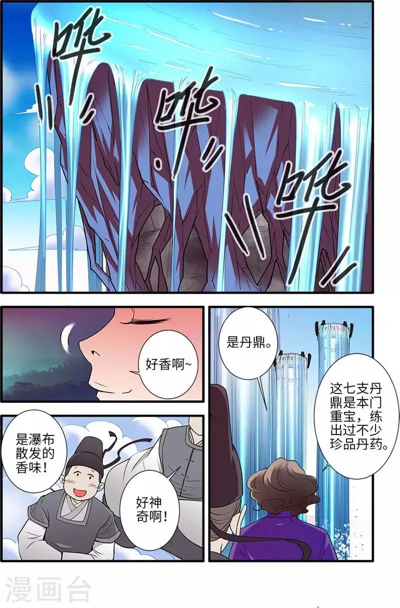 第136话2 周林 第5页