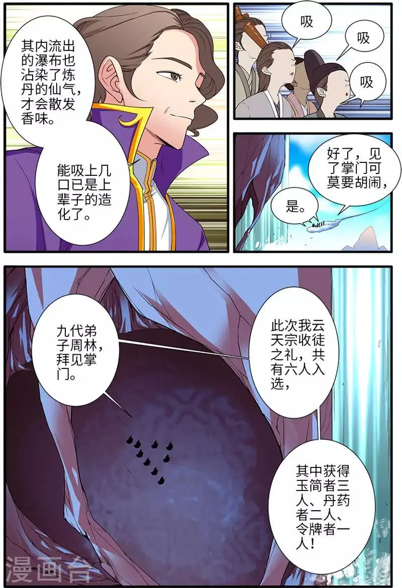 第136话2 周林 第6页