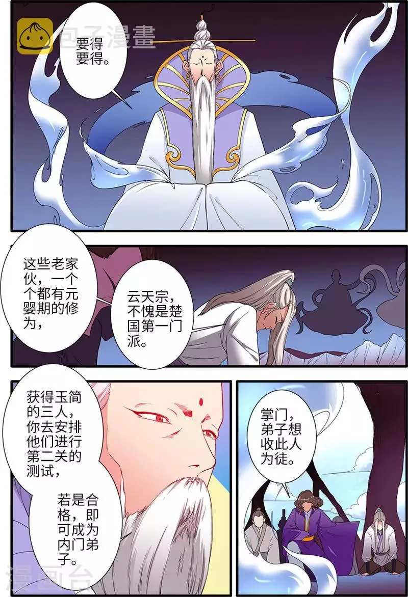 第136话2 周林 第7页