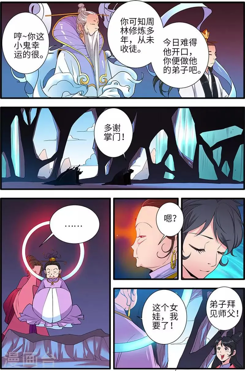 第136话3 周林 第1页