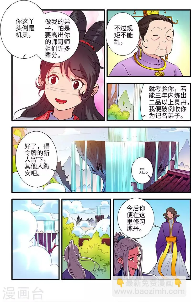 第136话3 周林 第2页