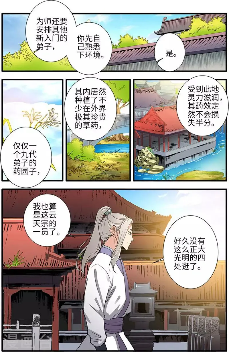 第136话3 周林 第3页