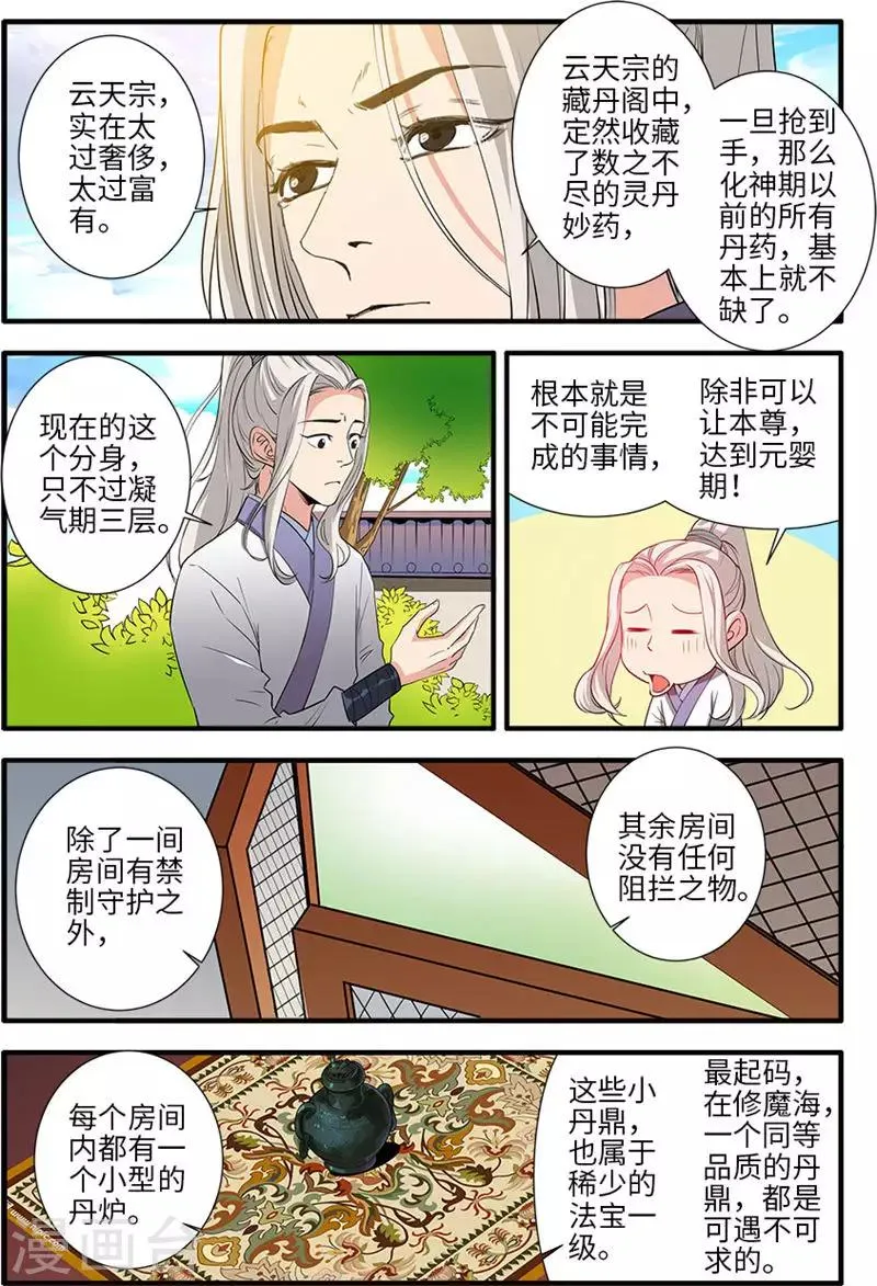 第136话3 周林 第4页