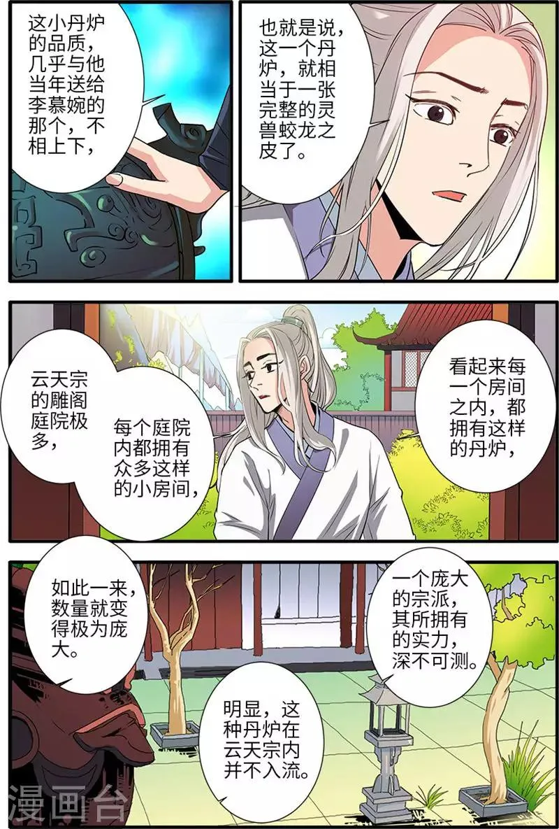 第136话3 周林 第5页
