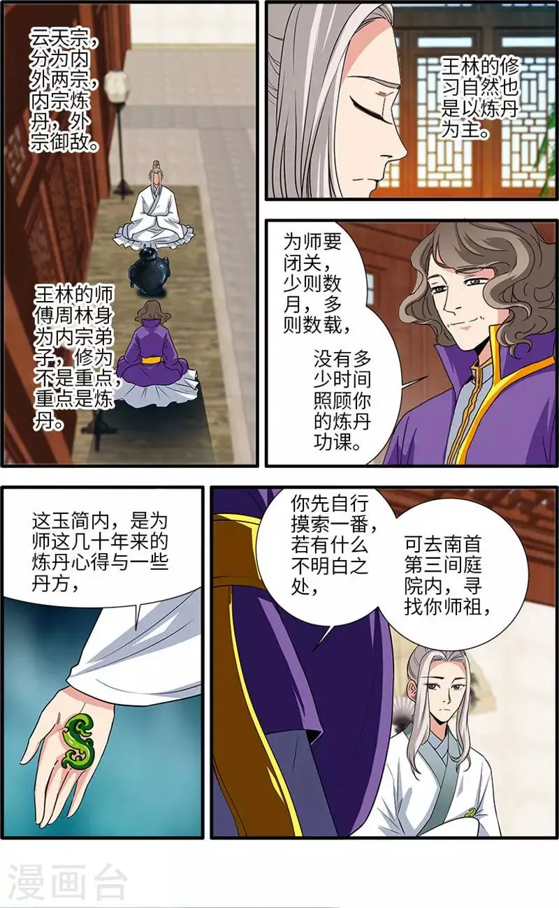第136话3 周林 第6页