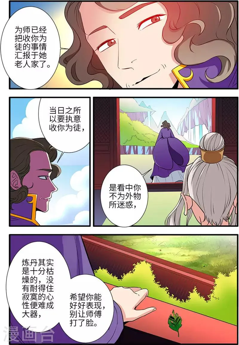 第136话3 周林 第7页