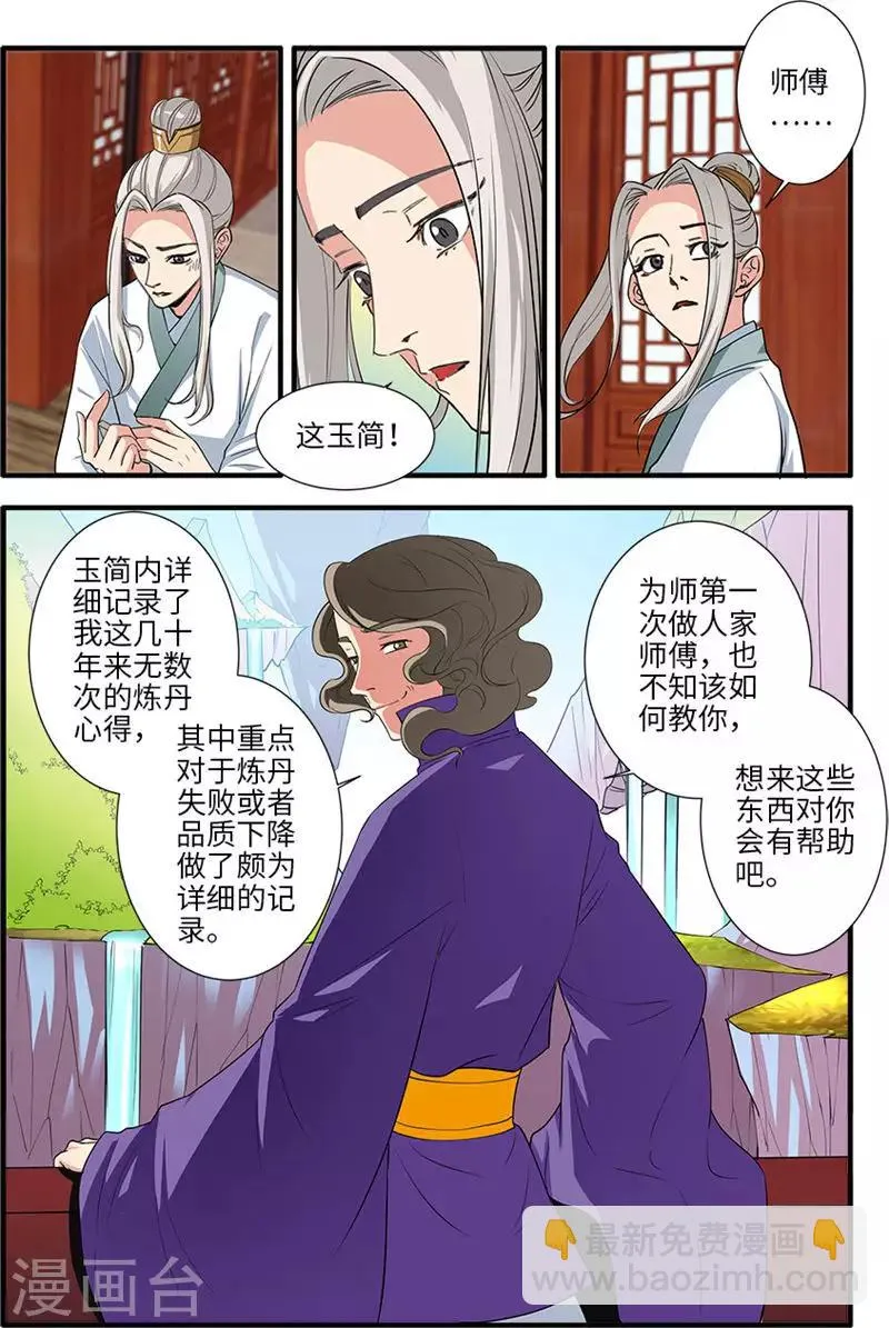 第136话3 周林 第8页