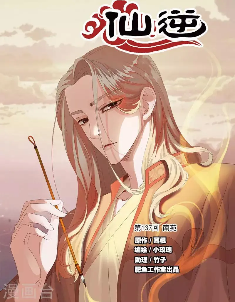 第137话1 南苑 第1页