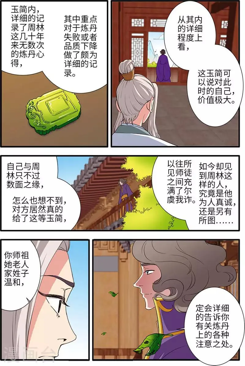 第137话1 南苑 第2页