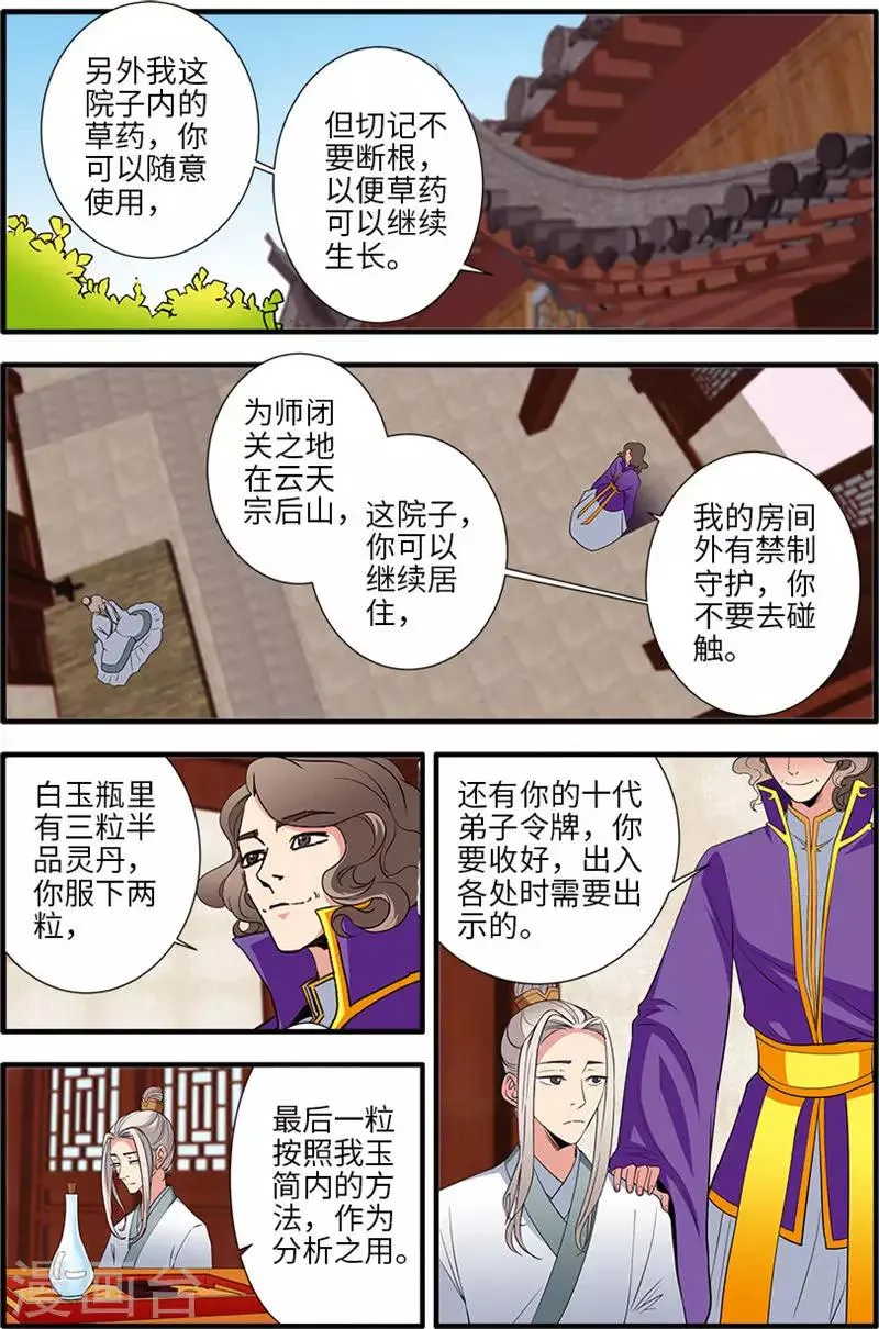 第137话1 南苑 第3页