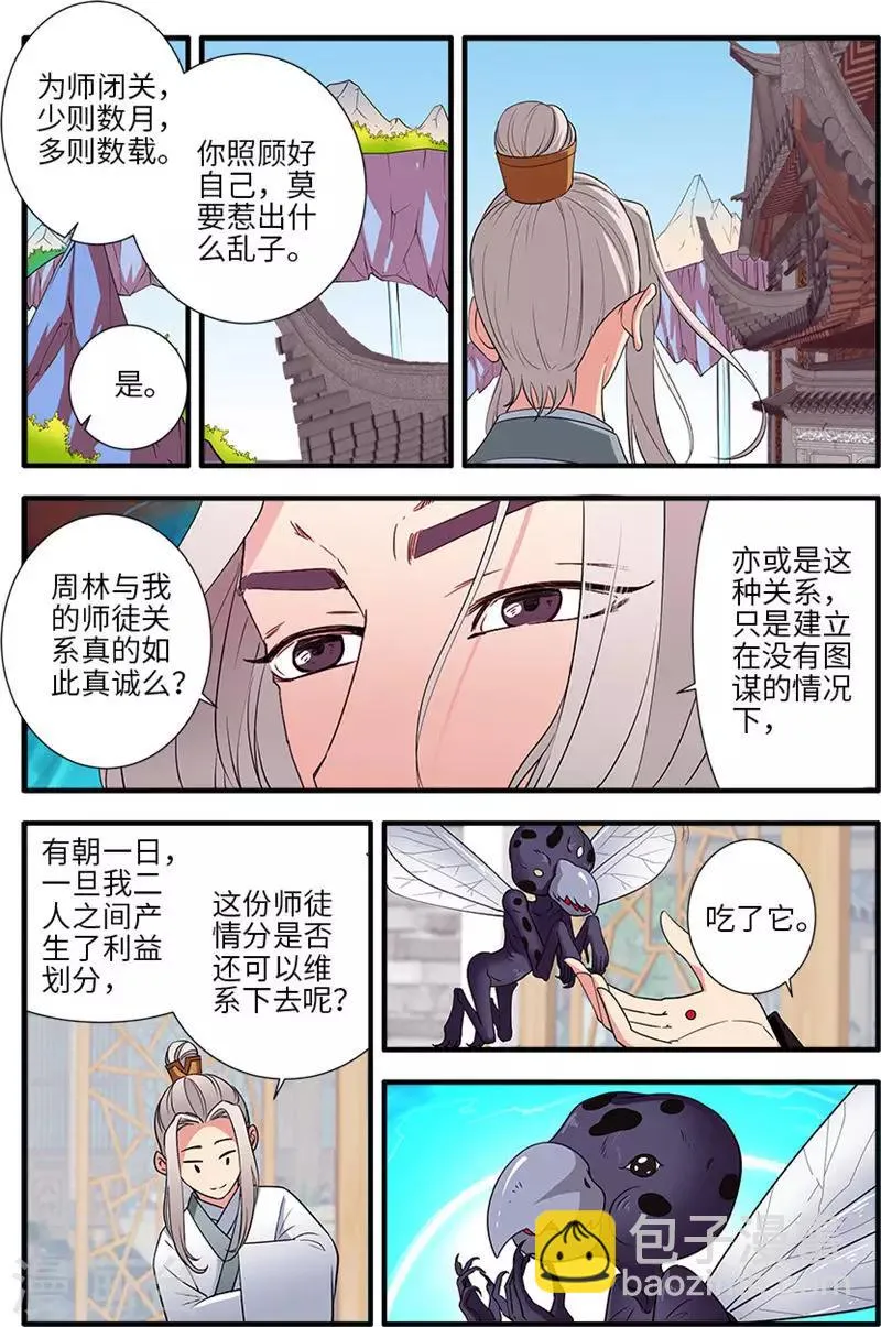 第137话1 南苑 第4页