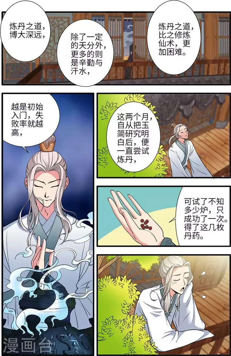 第137话1 南苑 第5页