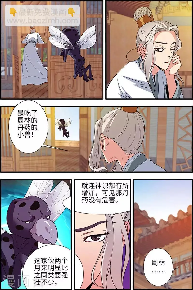 第137话1 南苑 第6页