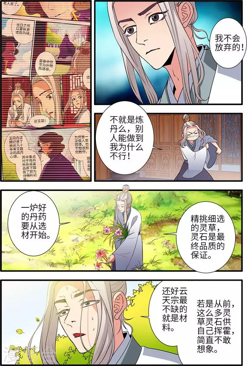 第137话1 南苑 第7页
