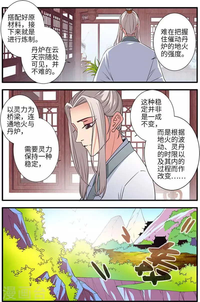 第137话1 南苑 第8页