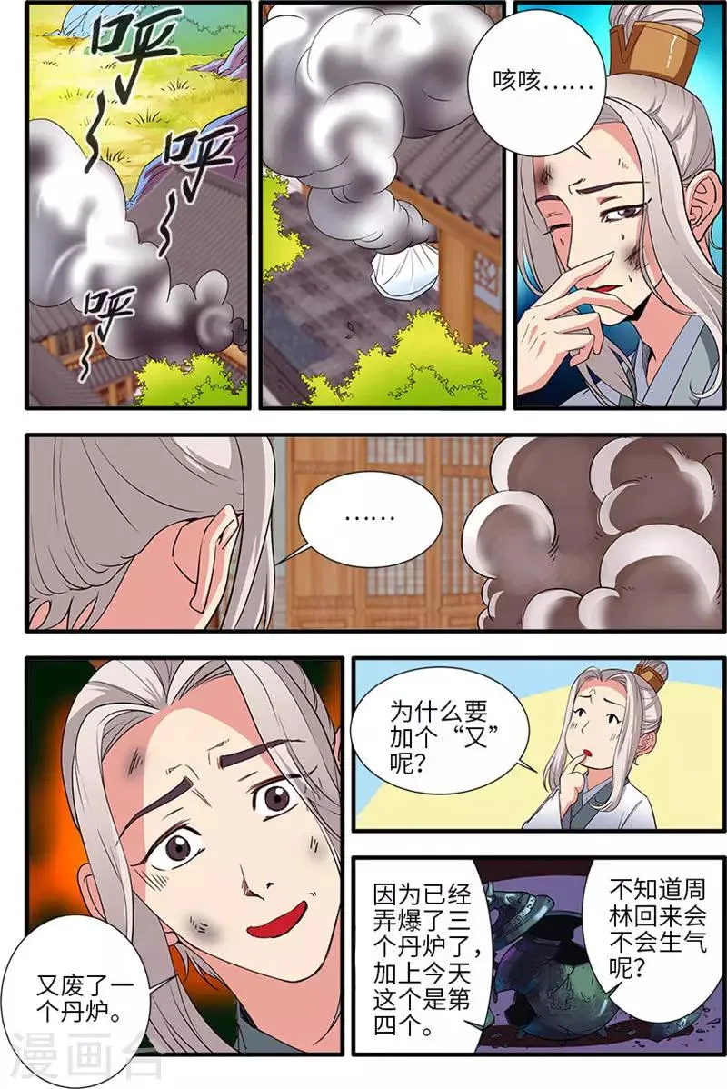 第137话2 南苑 第1页