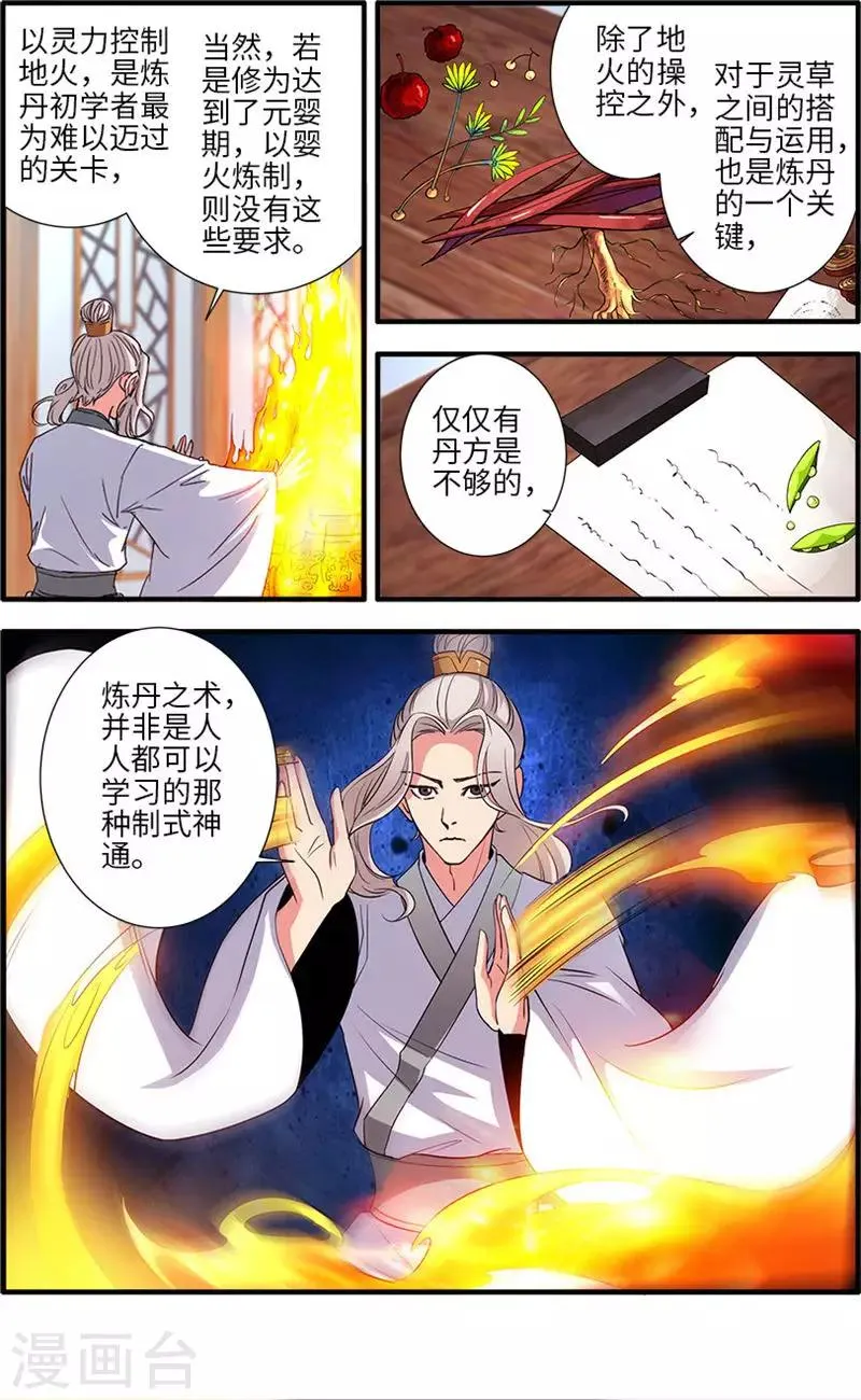 第137话2 南苑 第2页