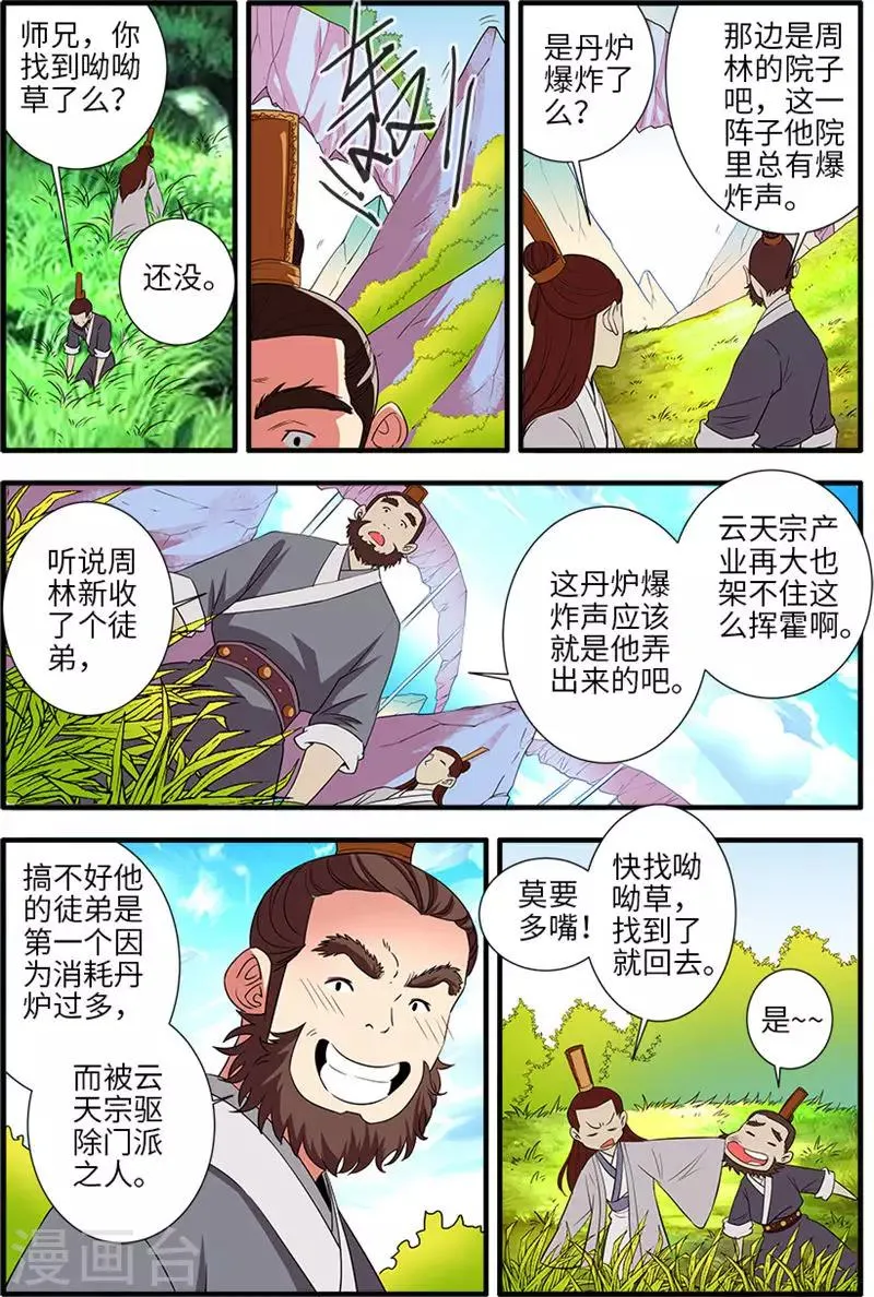第137话2 南苑 第3页