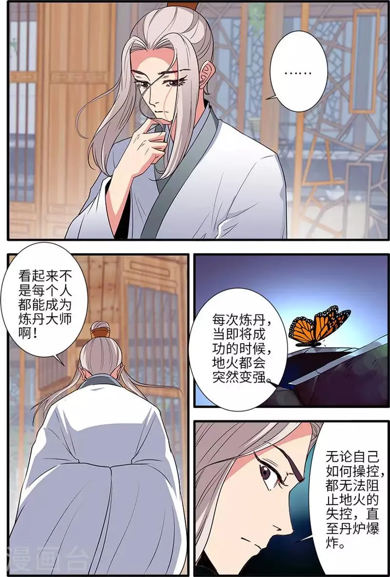 第137话2 南苑 第4页